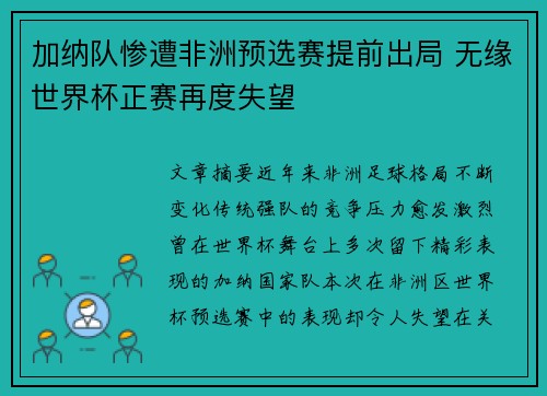 加纳队惨遭非洲预选赛提前出局 无缘世界杯正赛再度失望