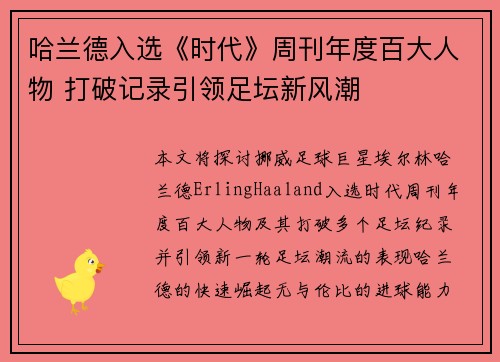 哈兰德入选《时代》周刊年度百大人物 打破记录引领足坛新风潮