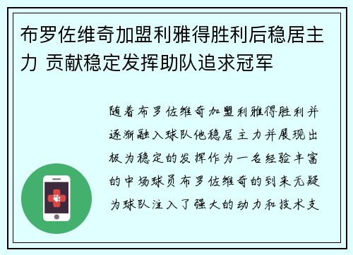布罗佐维奇加盟利雅得胜利后稳居主力 贡献稳定发挥助队追求冠军