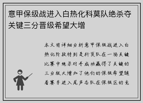 意甲保级战进入白热化科莫队绝杀夺关键三分晋级希望大增