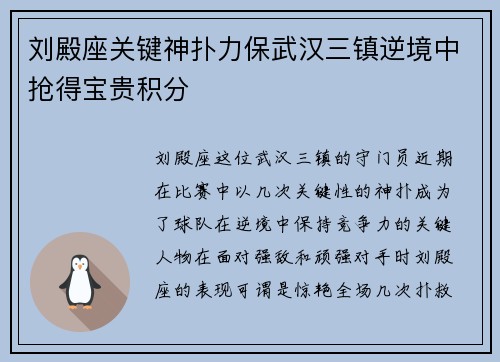 刘殿座关键神扑力保武汉三镇逆境中抢得宝贵积分